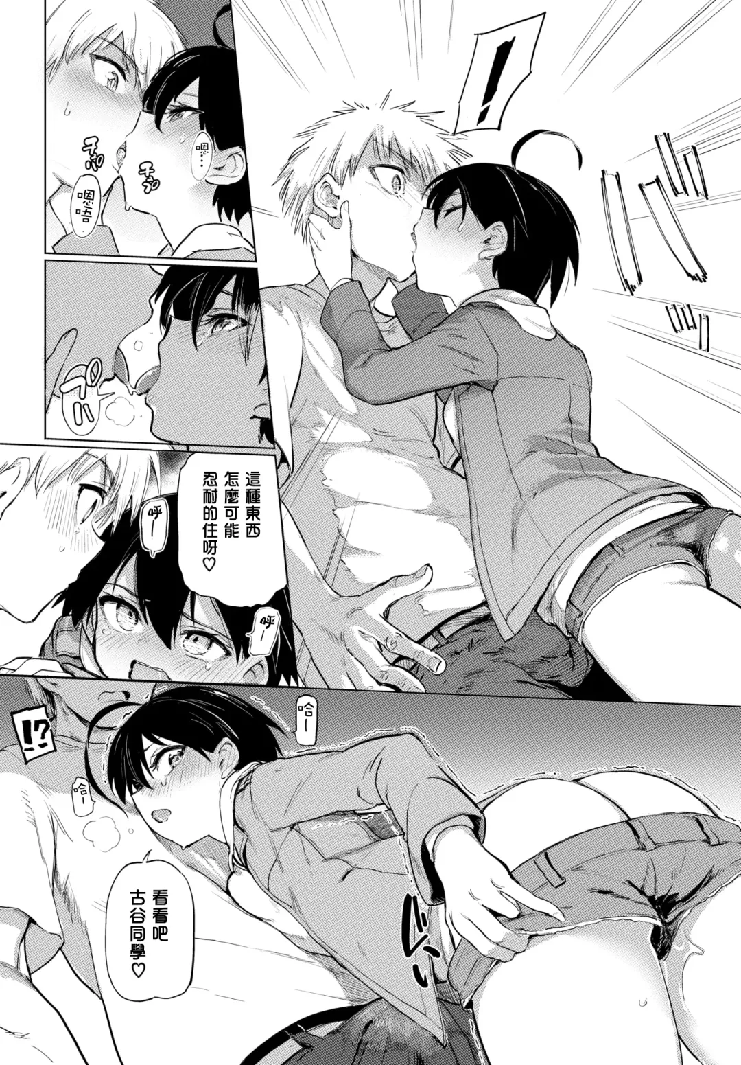 [Aomushi] Furuya-Kun to Oguri-San 3 Fhentai - Page 9