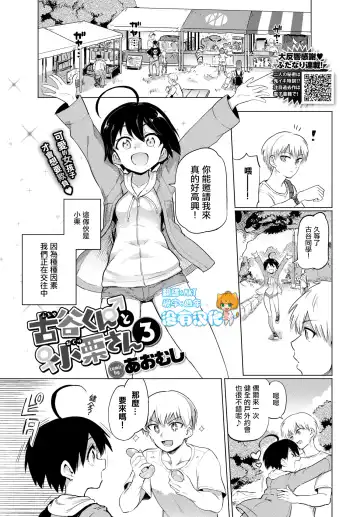 Read [Aomushi] Furuya-Kun to Oguri-San 3 - Fhentai