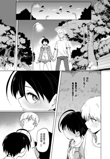[Aomushi] Furuya-Kun to Oguri-San 3 Fhentai - Page 20