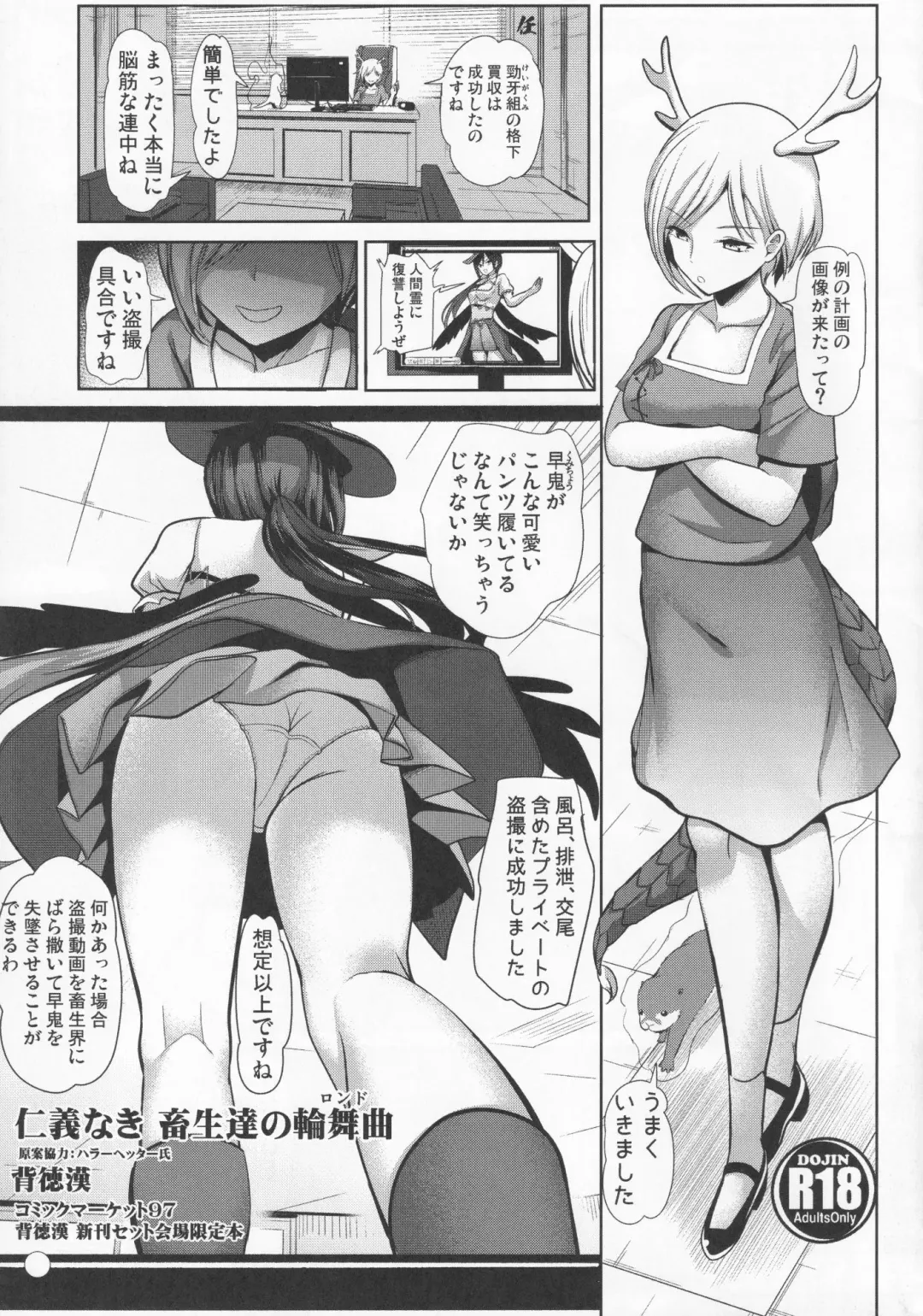 [Haitokukan] Jingi Naki Chikushou-tachi no Rondo Fhentai - Page 1