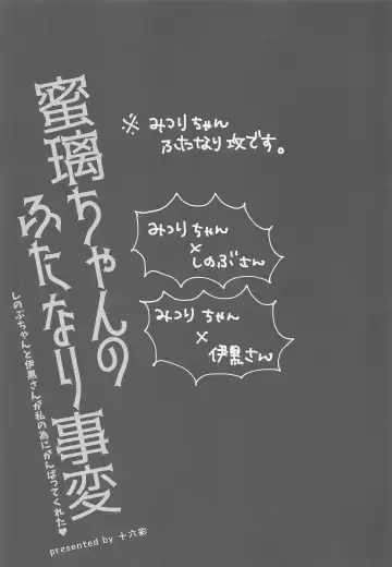 [Pastachin] Mitsuri-chan no Futanari Jihen Fhentai - Page 2