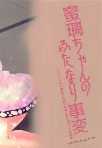 [Pastachin] Mitsuri-chan no Futanari Jihen Fhentai - Page 26