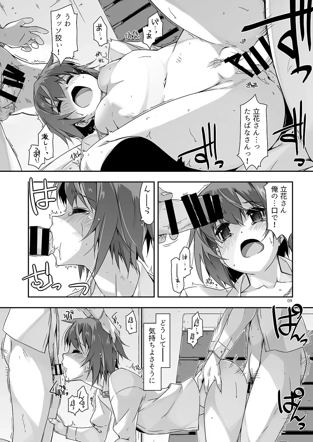 [Shikei] Rouka - Tinkered Flower  6 Fhentai - Page 9