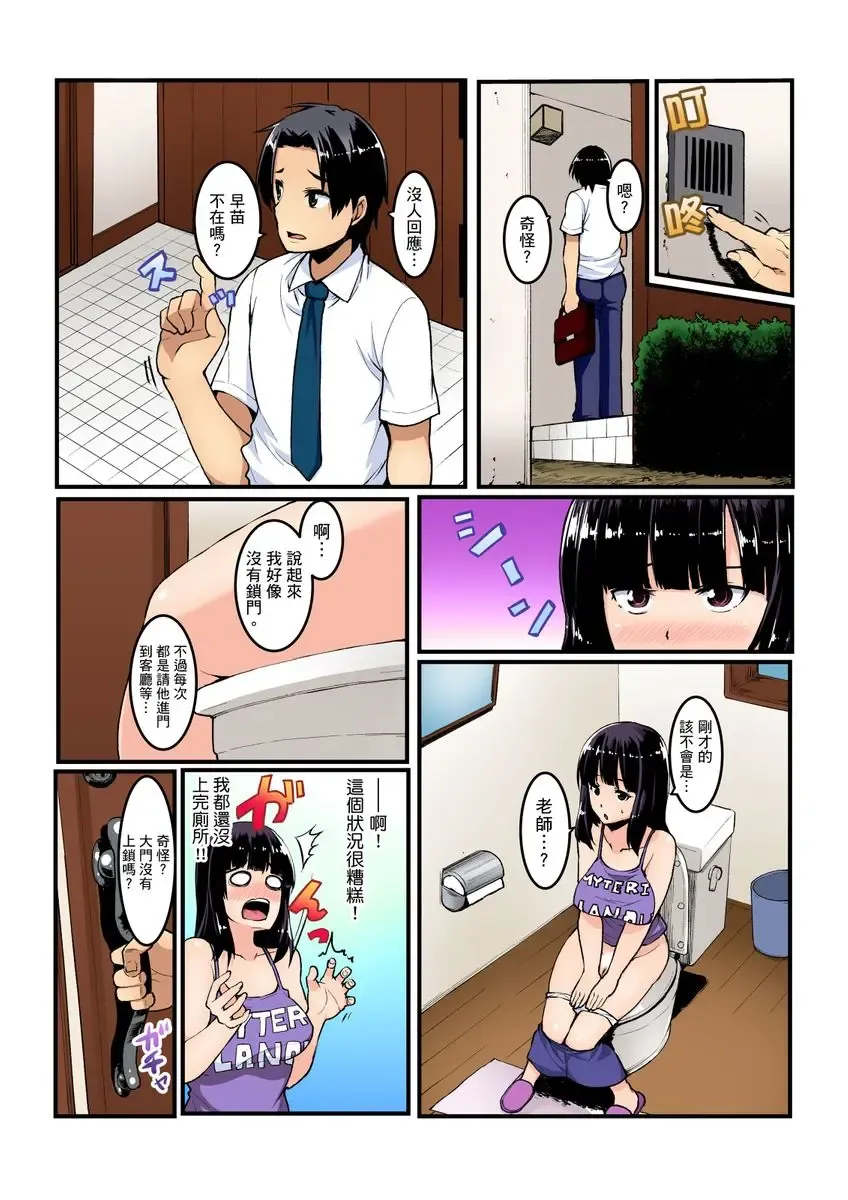 [Kiryu Masumi] Imouto ni Seikyouiku ~ Oshiete Oniichan! | 妹妹好想要性教育～被哥哥搞到不要不要！ Ch.1-7 Fhentai - Page 104