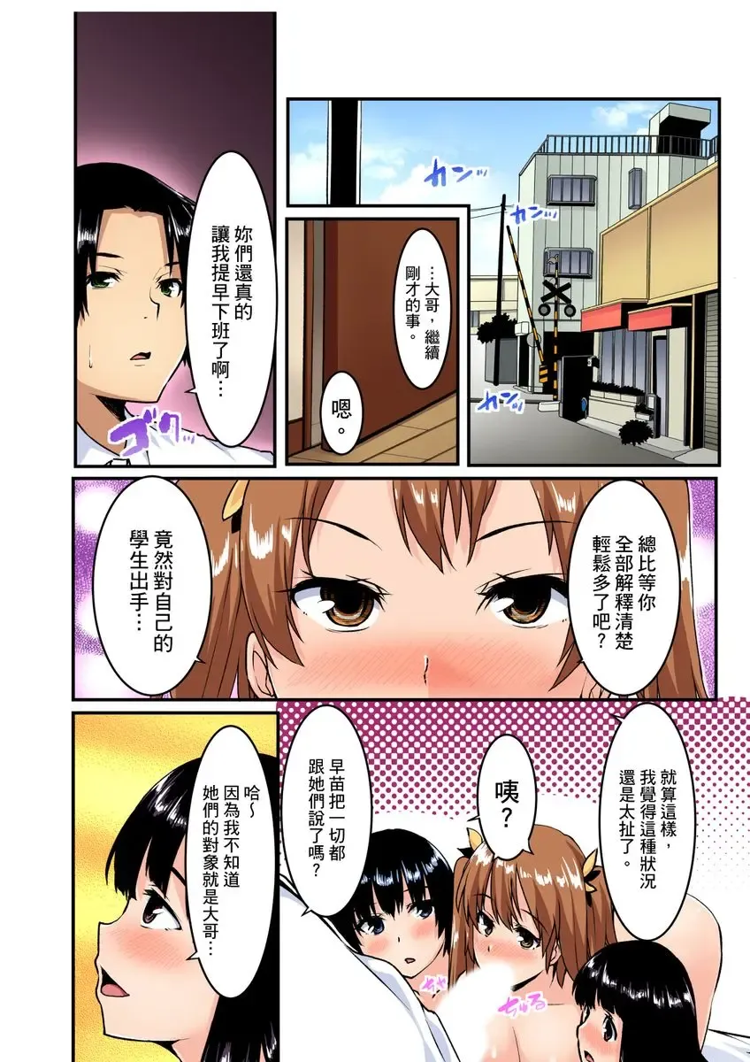 [Kiryu Masumi] Imouto ni Seikyouiku ~ Oshiete Oniichan! | 妹妹好想要性教育～被哥哥搞到不要不要！ Ch.1-7 Fhentai - Page 152