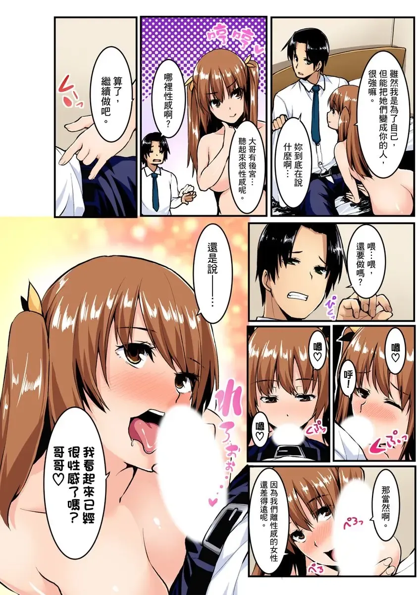 [Kiryu Masumi] Imouto ni Seikyouiku ~ Oshiete Oniichan! | 妹妹好想要性教育～被哥哥搞到不要不要！ Ch.1-7 Fhentai - Page 154