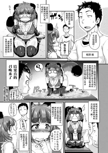[Jun] Kemonokko Tsushin ~Risou no Kemomusume, Anata ni Otodoke~ Fhentai - Page 27