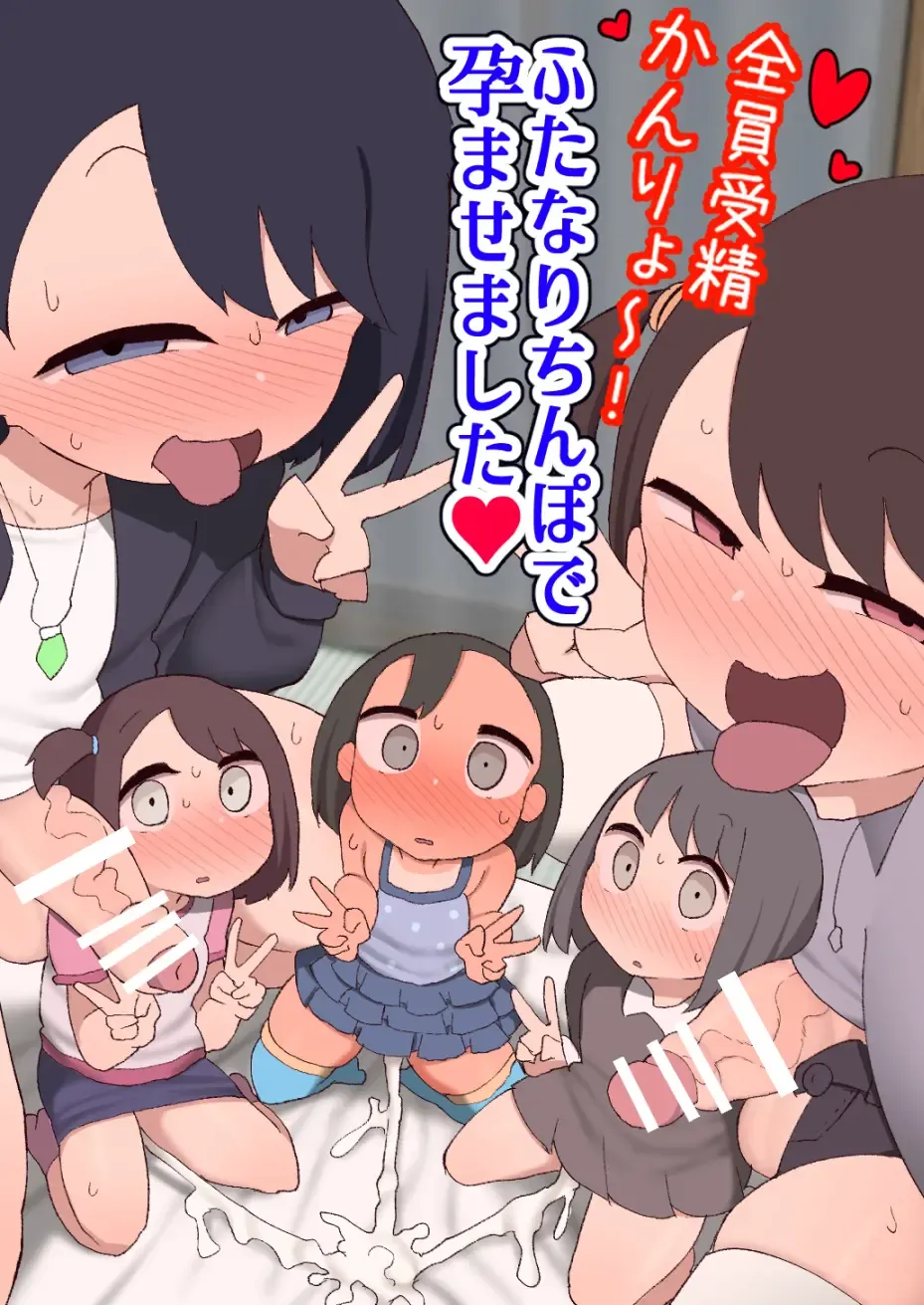 [Momomo - Momomo Gasshuukoku] Zenin Jusei Kanryou! Futanari Chinpo de Haramasemashita! Fhentai - Page 1