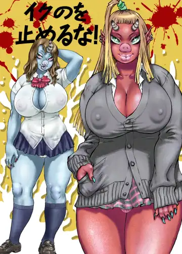 Read [Golgonzola] Iku no o Tomeruna! - Fhentai