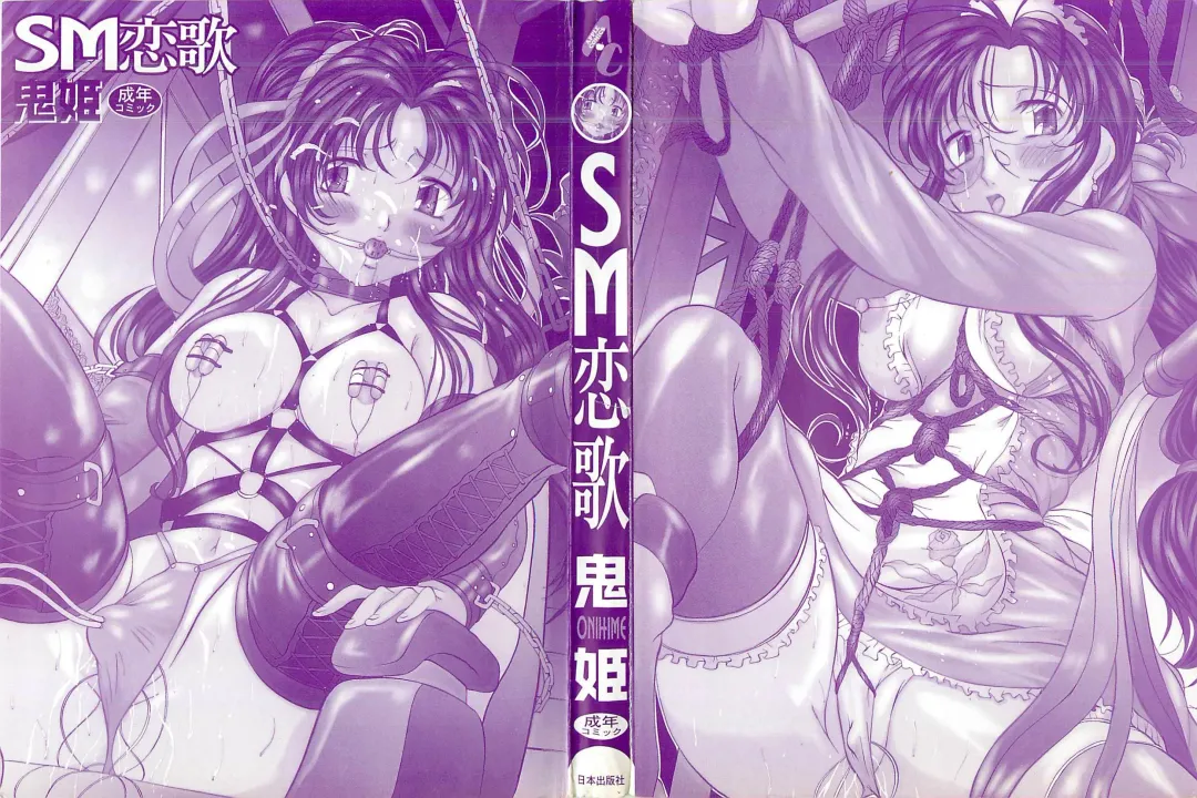 [Onihime] SM Koiuta Fhentai - Page 2