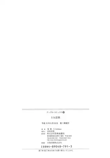 [Onihime] SM Koiuta Fhentai - Page 167