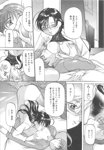 [Onihime] SM Koiuta Fhentai - Page 88