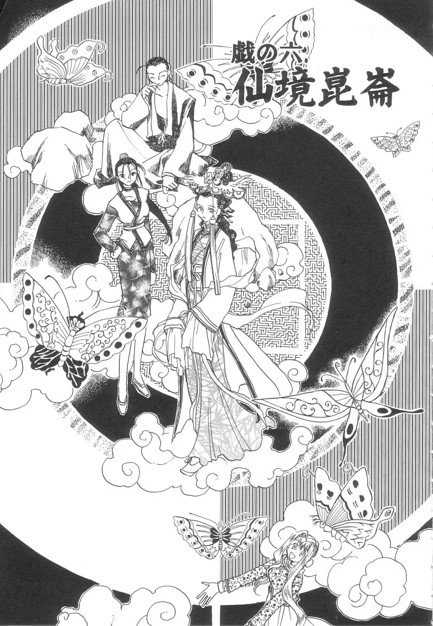 [Okano Ahiru] Touka Gengi Joukan Fhentai - Page 131