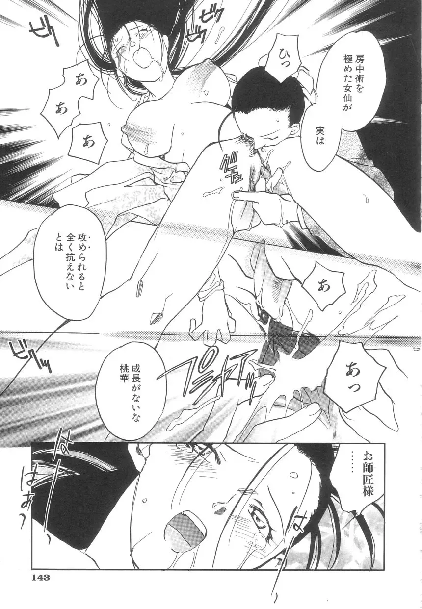 [Okano Ahiru] Touka Gengi Joukan Fhentai - Page 141