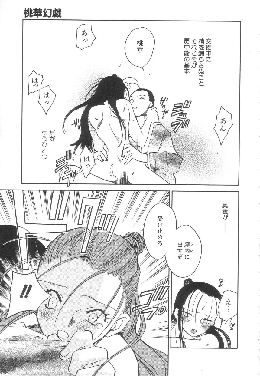 [Okano Ahiru] Touka Gengi Joukan Fhentai - Page 147