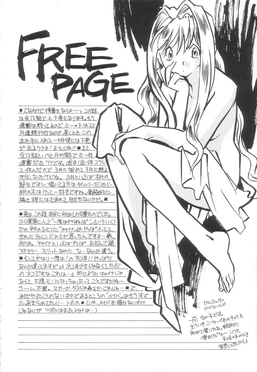 [Okano Ahiru] Touka Gengi Joukan Fhentai - Page 159