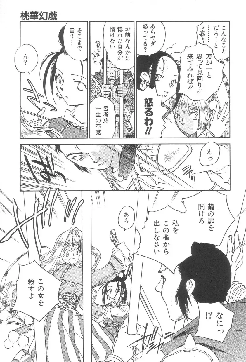 [Okano Ahiru] Touka Gengi Joukan Fhentai - Page 16