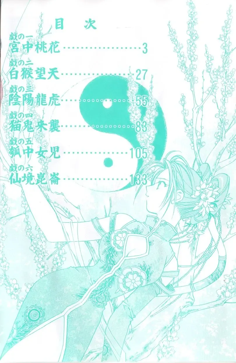 [Okano Ahiru] Touka Gengi Joukan Fhentai - Page 3