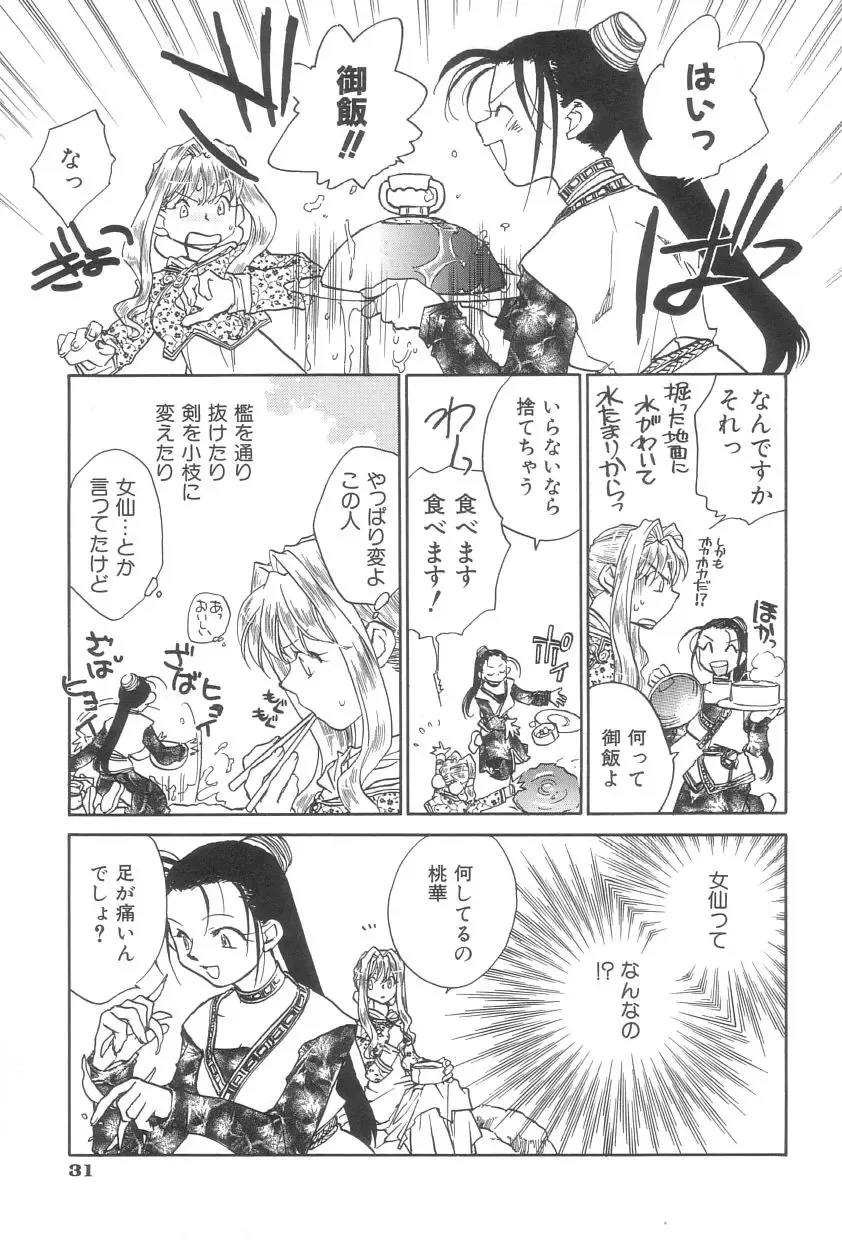 [Okano Ahiru] Touka Gengi Joukan Fhentai - Page 32