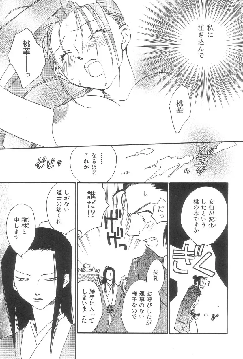 [Okano Ahiru] Touka Gengi Joukan Fhentai - Page 58