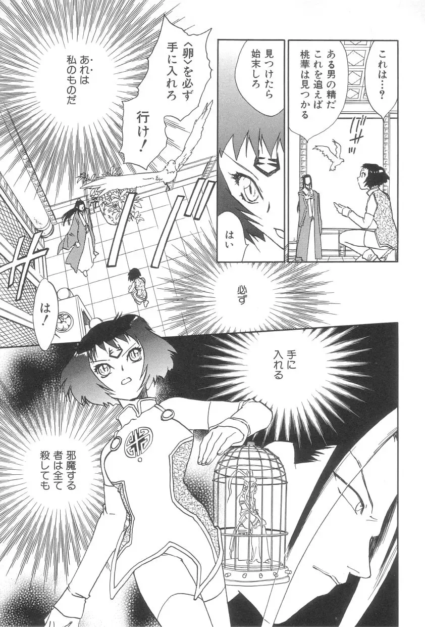 [Okano Ahiru] Touka Gengi Joukan Fhentai - Page 70