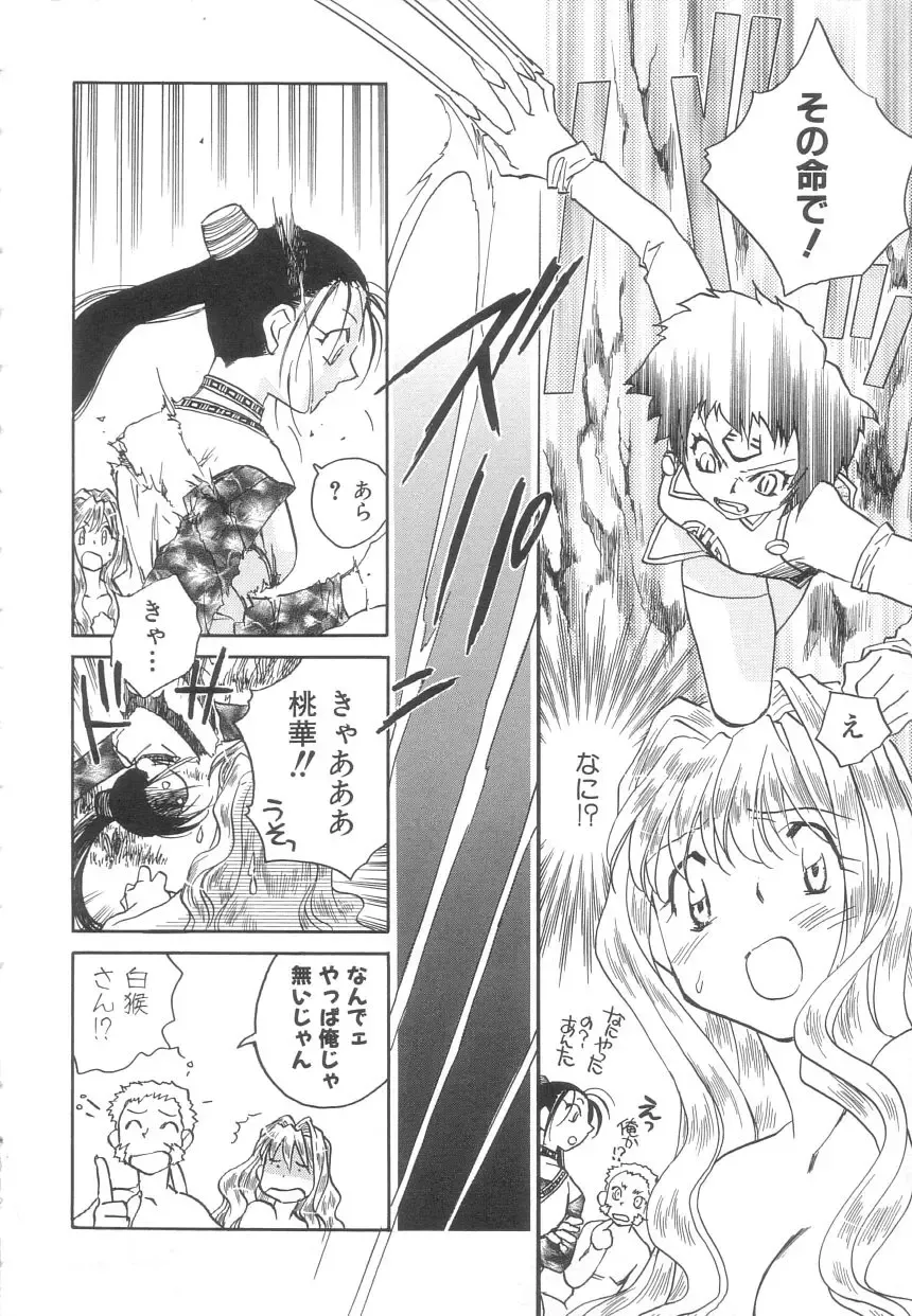 [Okano Ahiru] Touka Gengi Joukan Fhentai - Page 84