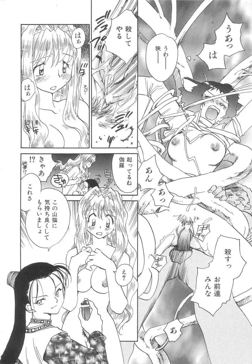 [Okano Ahiru] Touka Gengi Joukan Fhentai - Page 94