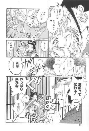 [Okano Ahiru] Touka Gengi Joukan Fhentai - Page 15