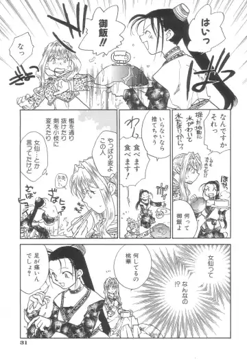 [Okano Ahiru] Touka Gengi Joukan Fhentai - Page 32