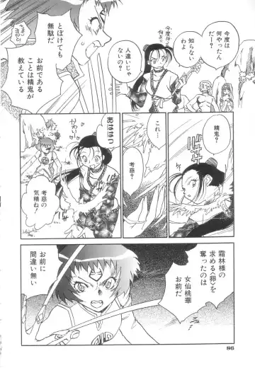 [Okano Ahiru] Touka Gengi Joukan Fhentai - Page 86