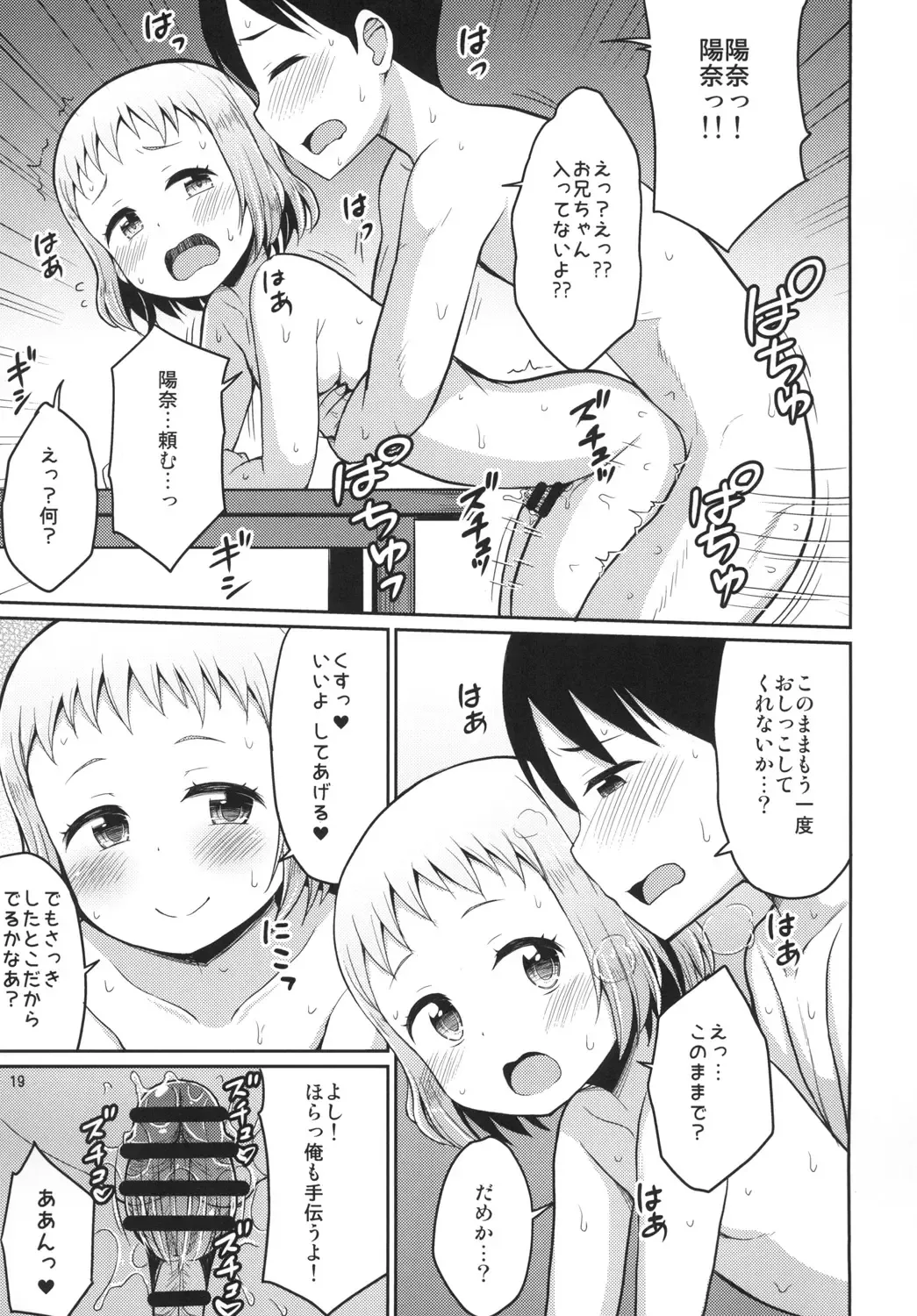 [Youta] Hina Onii-chan no Tame dattara Nandemo Shichau yo Fhentai - Page 19