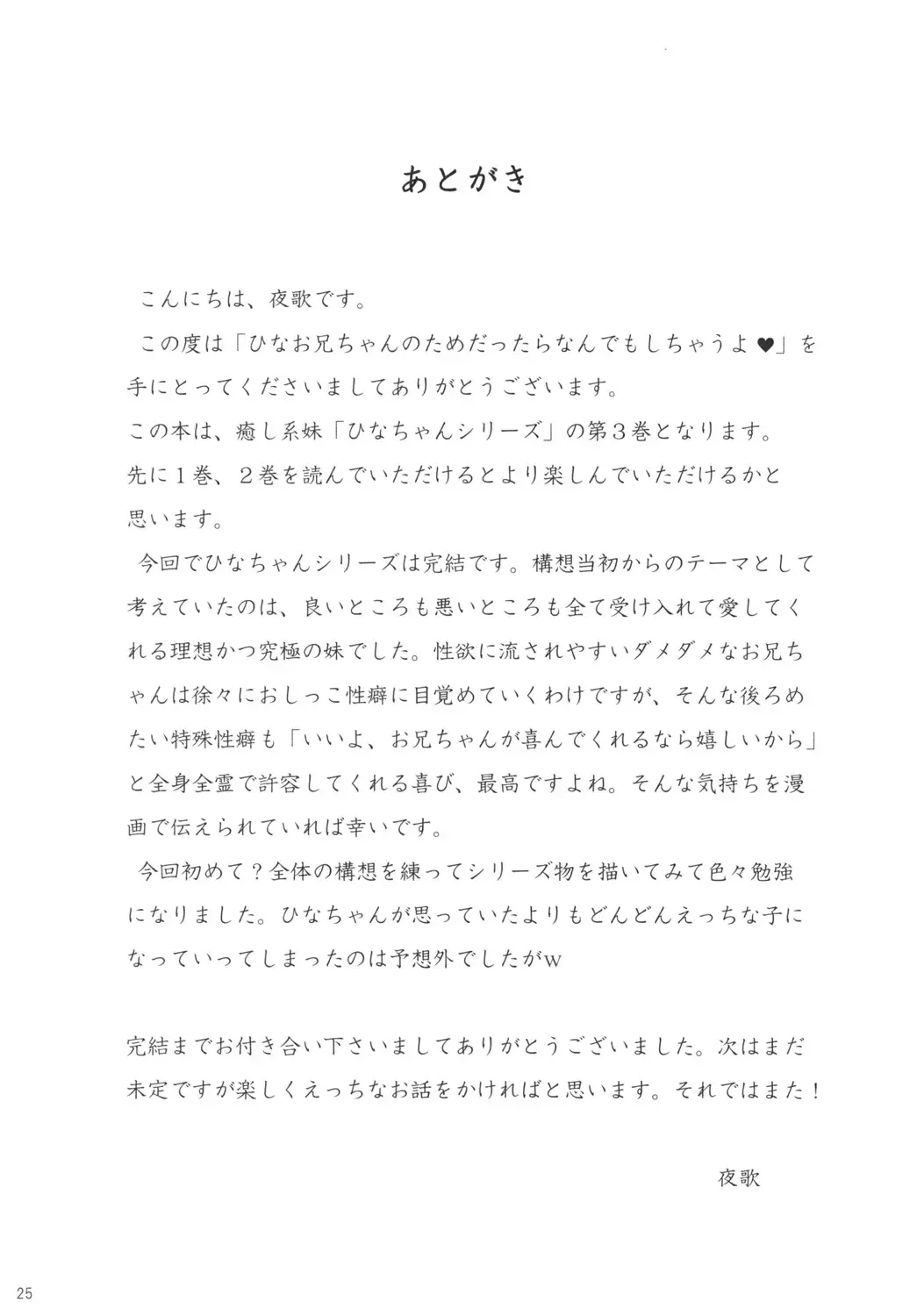 [Youta] Hina Onii-chan no Tame dattara Nandemo Shichau yo Fhentai - Page 25