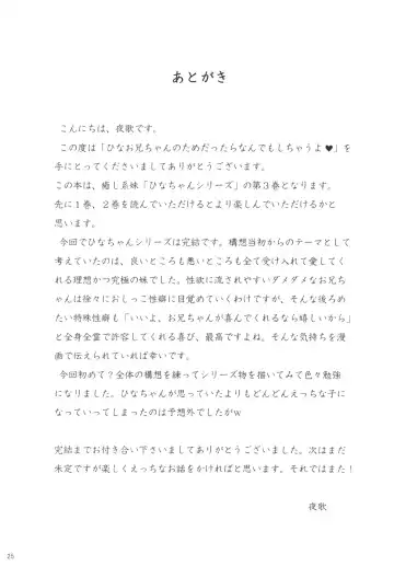 [Youta] Hina Onii-chan no Tame dattara Nandemo Shichau yo Fhentai - Page 25