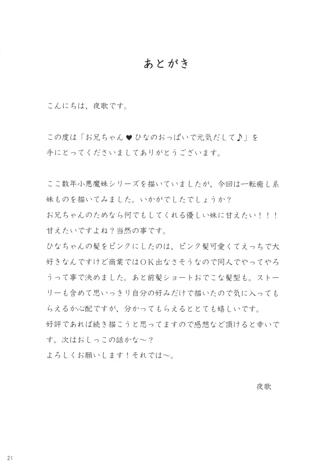[Youta] Onii-chan Hina no Oppai de Genki Dashite Fhentai - Page 21