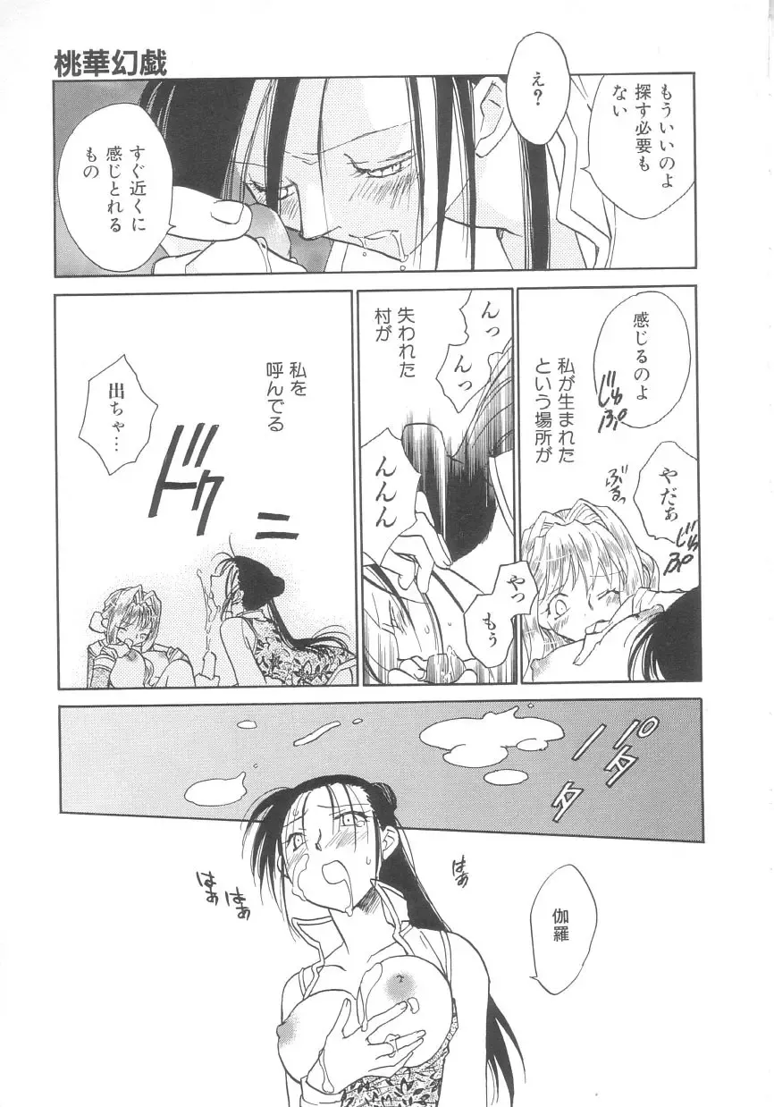 [Okano Ahiru] Touka Gengi Gekan Fhentai - Page 103