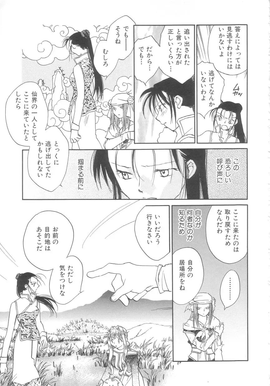 [Okano Ahiru] Touka Gengi Gekan Fhentai - Page 115