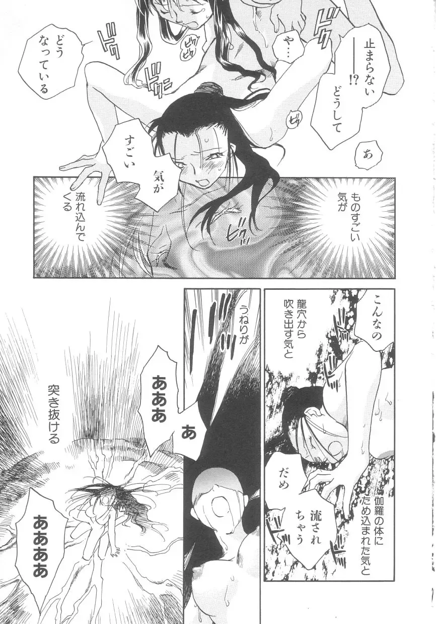 [Okano Ahiru] Touka Gengi Gekan Fhentai - Page 145