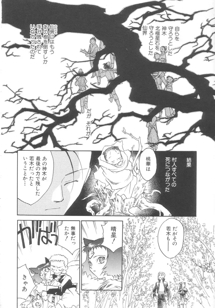 [Okano Ahiru] Touka Gengi Gekan Fhentai - Page 150