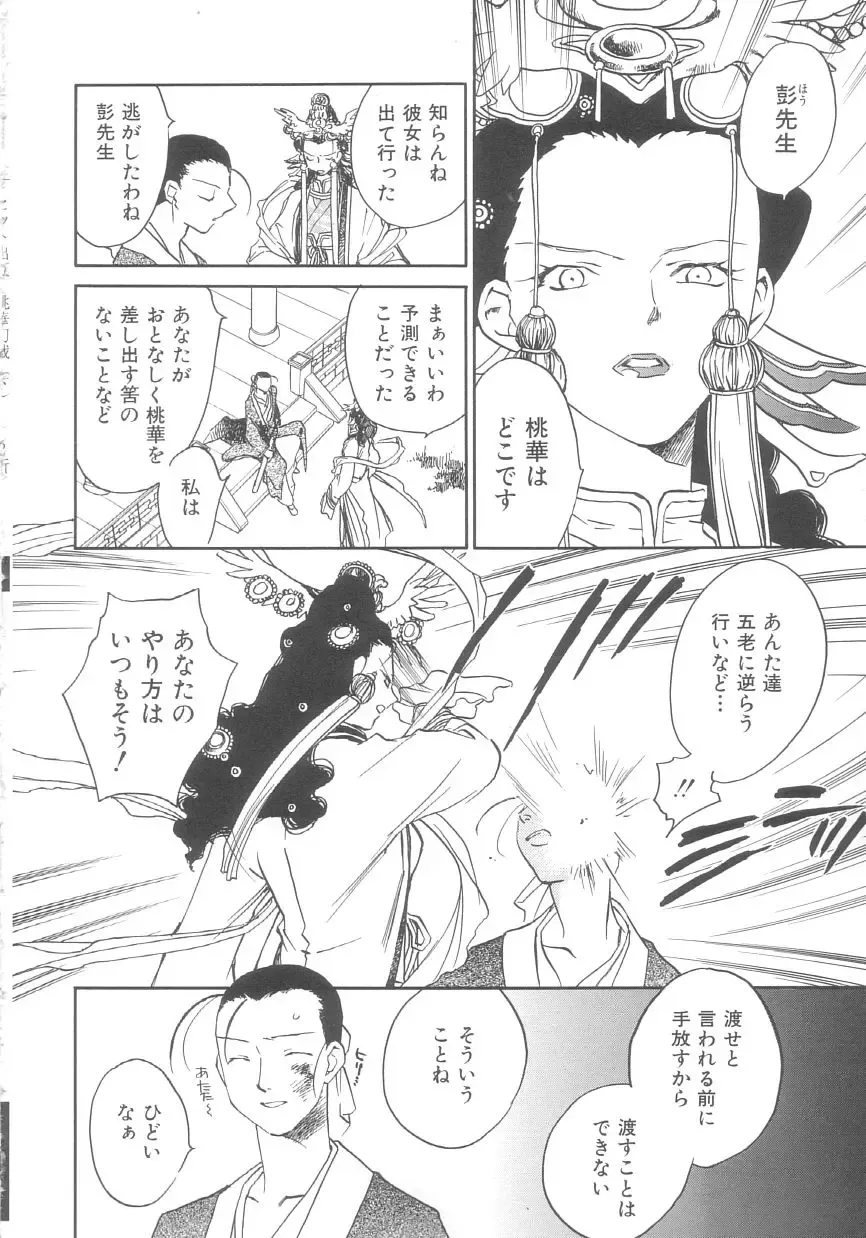 [Okano Ahiru] Touka Gengi Gekan Fhentai - Page 34