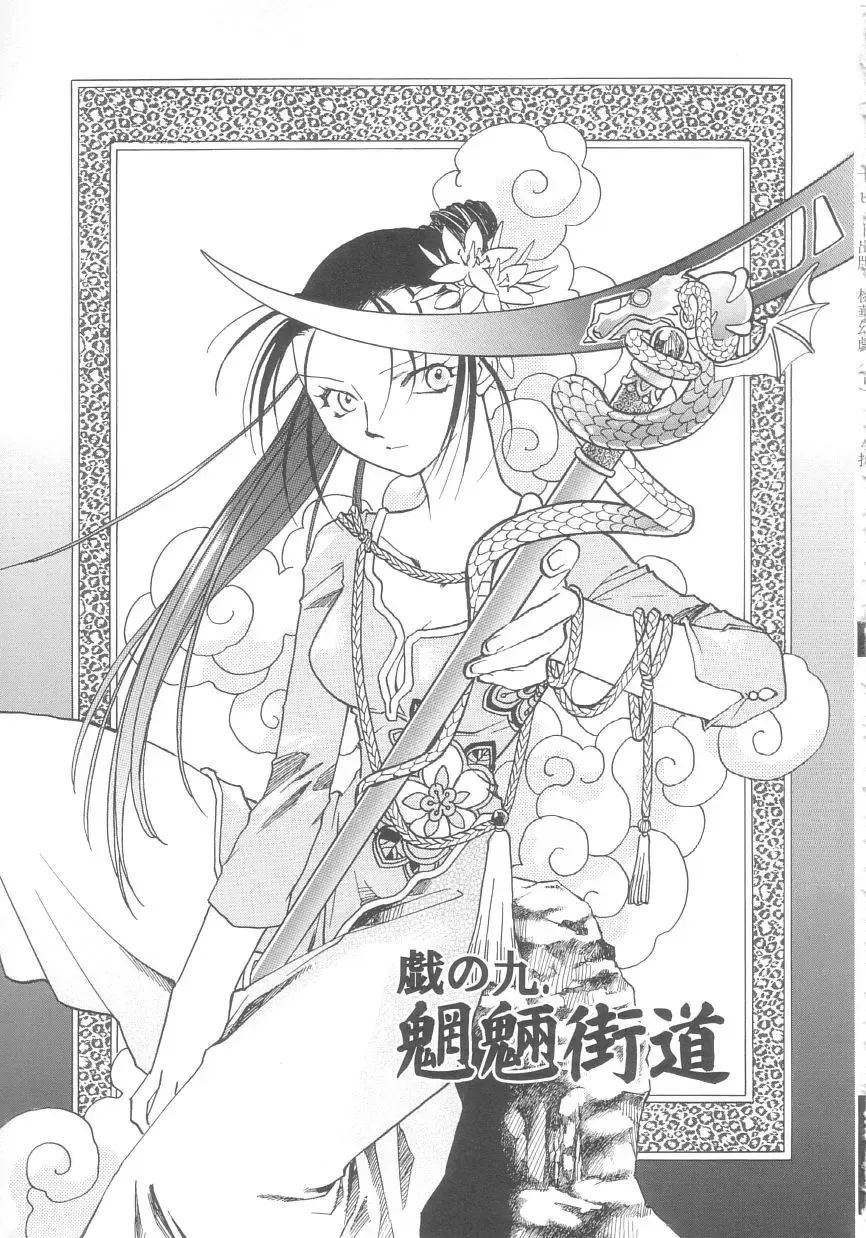 [Okano Ahiru] Touka Gengi Gekan Fhentai - Page 51