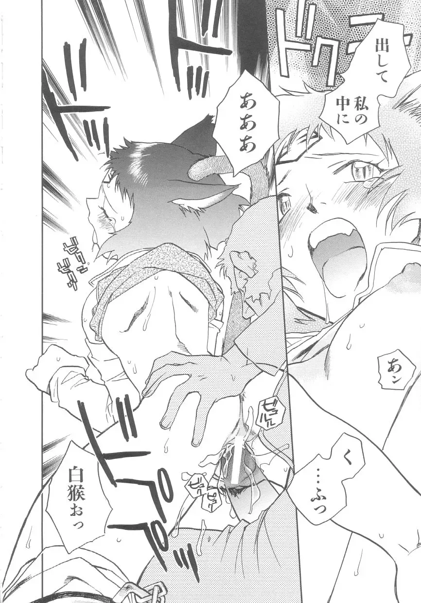 [Okano Ahiru] Touka Gengi Gekan Fhentai - Page 72