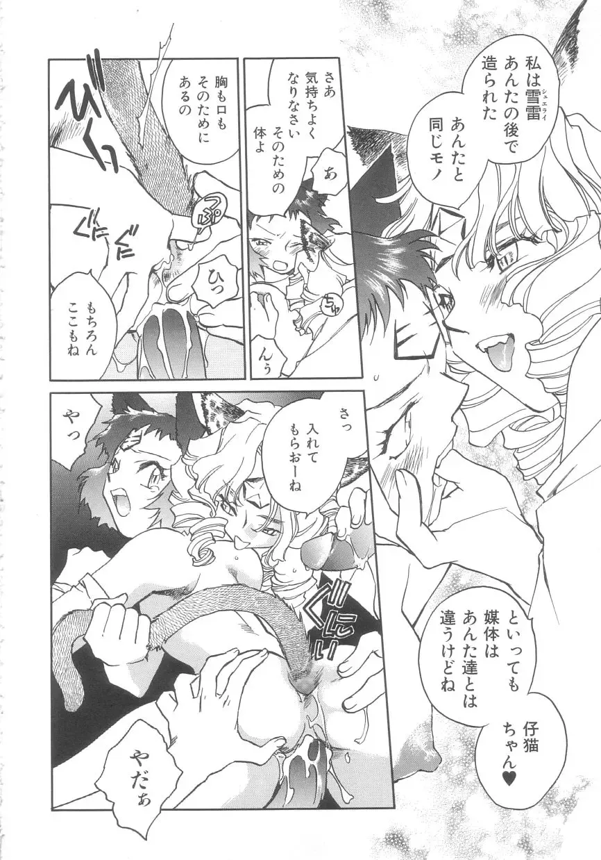 [Okano Ahiru] Touka Gengi Gekan Fhentai - Page 84