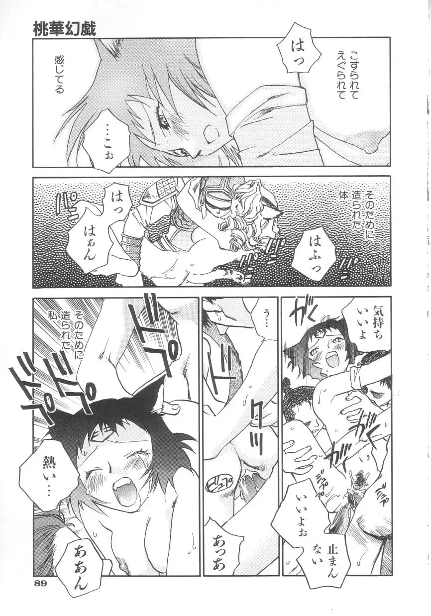 [Okano Ahiru] Touka Gengi Gekan Fhentai - Page 89