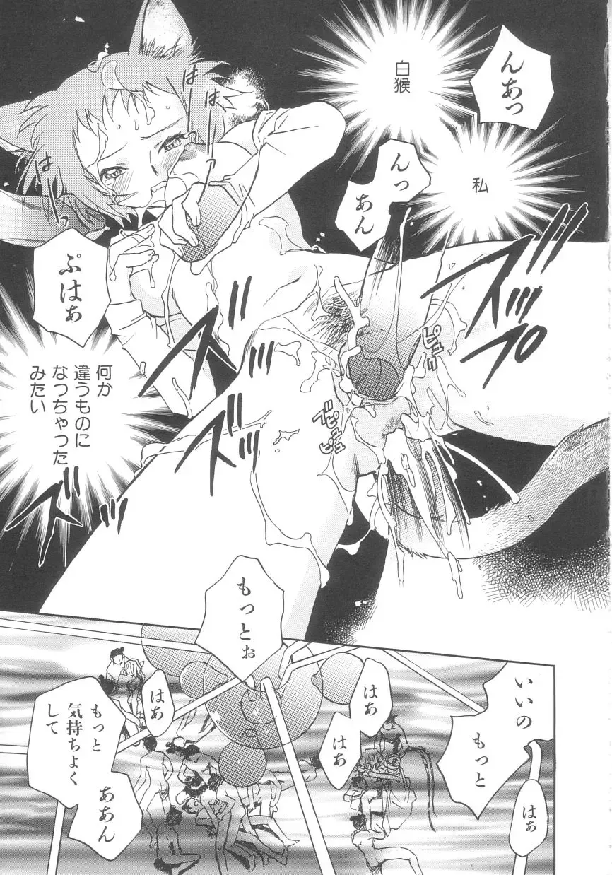 [Okano Ahiru] Touka Gengi Gekan Fhentai - Page 91