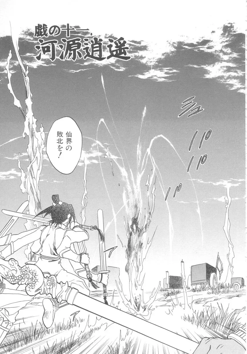 [Okano Ahiru] Touka Gengi Gekan Fhentai - Page 99