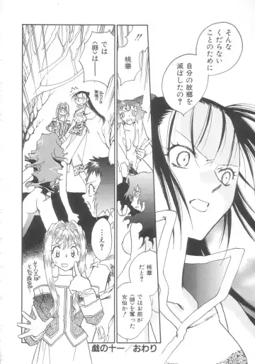 [Okano Ahiru] Touka Gengi Gekan Fhentai - Page 124