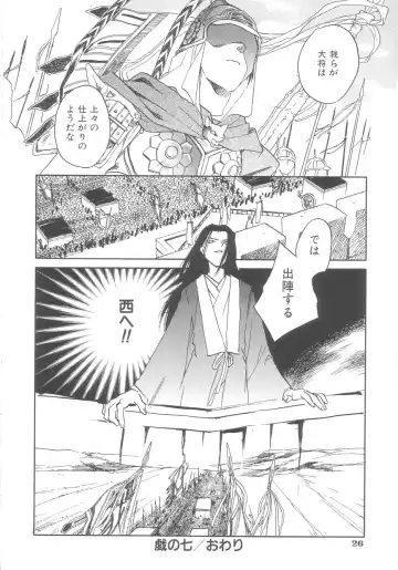 [Okano Ahiru] Touka Gengi Gekan Fhentai - Page 26