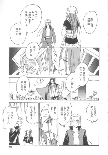 [Okano Ahiru] Touka Gengi Gekan Fhentai - Page 81