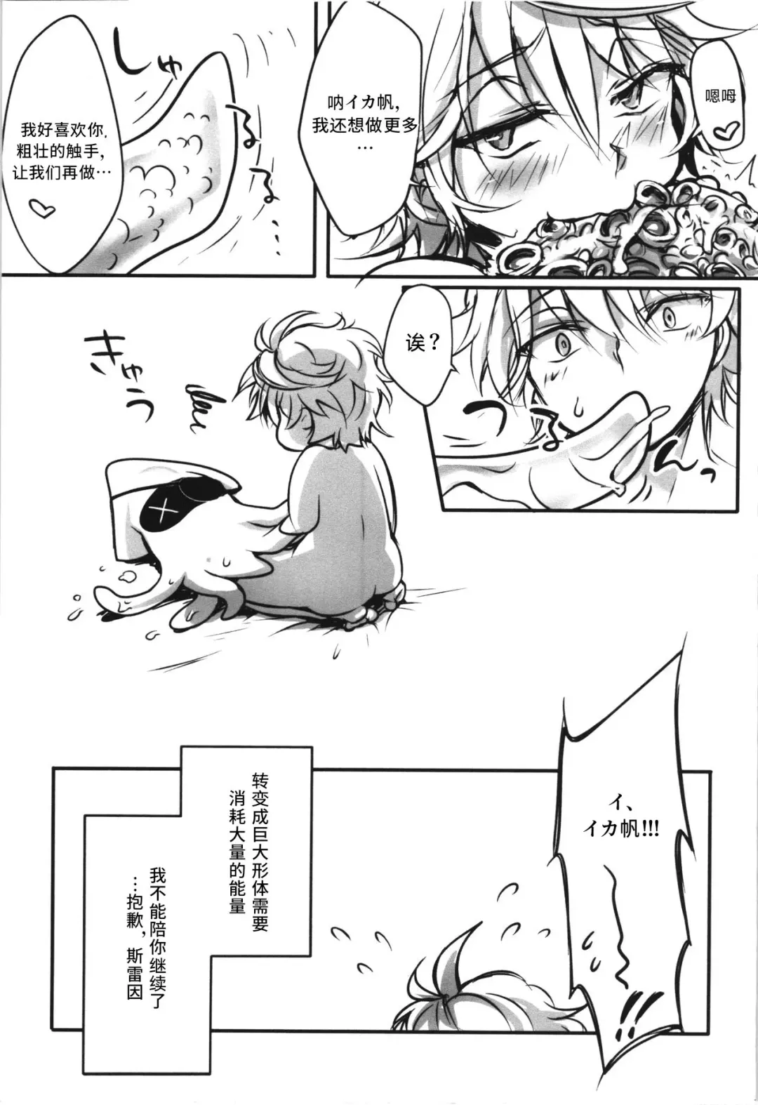 [Tenji] IkaSla! Fhentai - Page 15