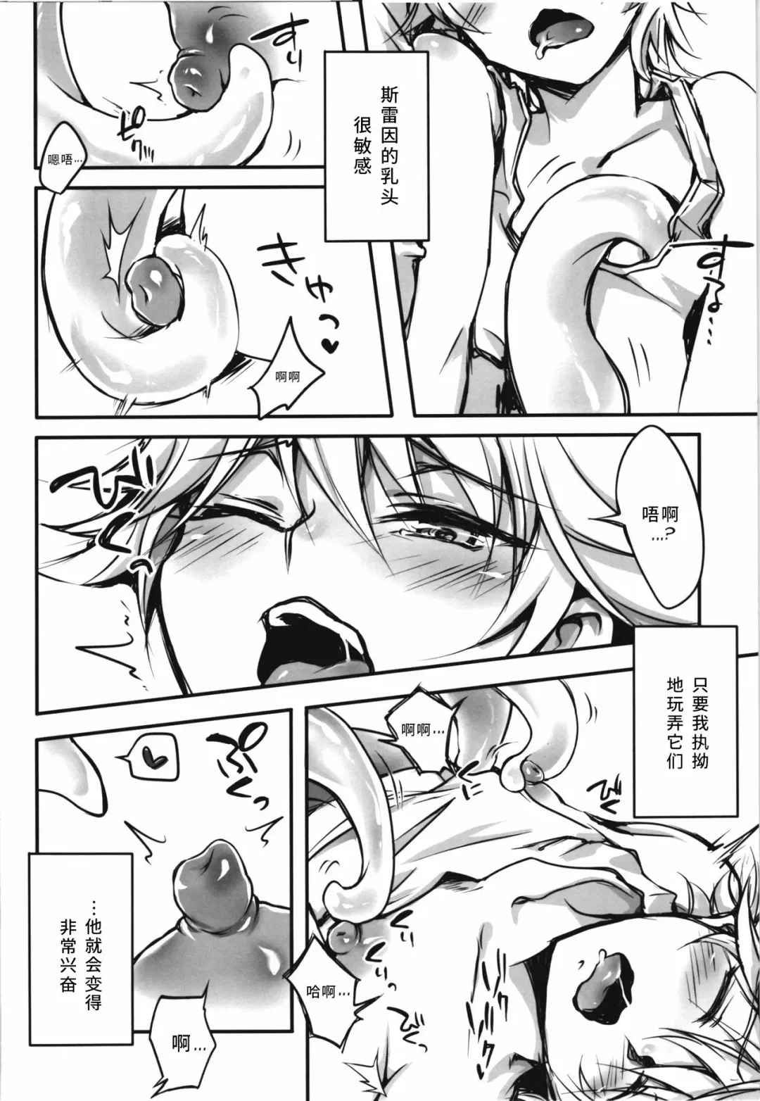 [Tenji] IkaSla! Fhentai - Page 4